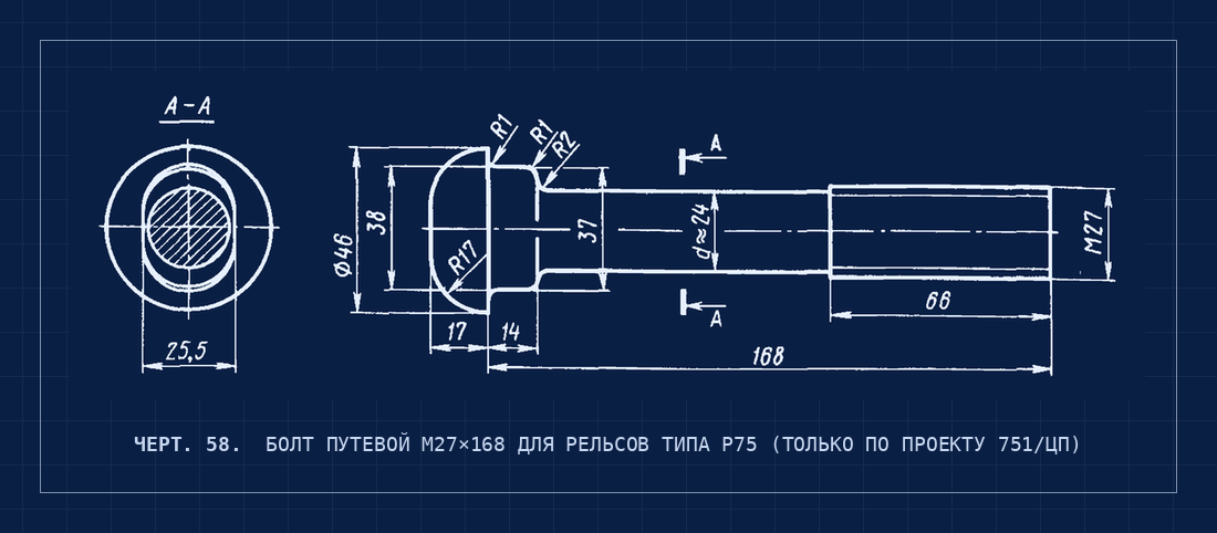 Черт. 58. Подкладка Д65 для рельсов Р65 костыльного скрепления