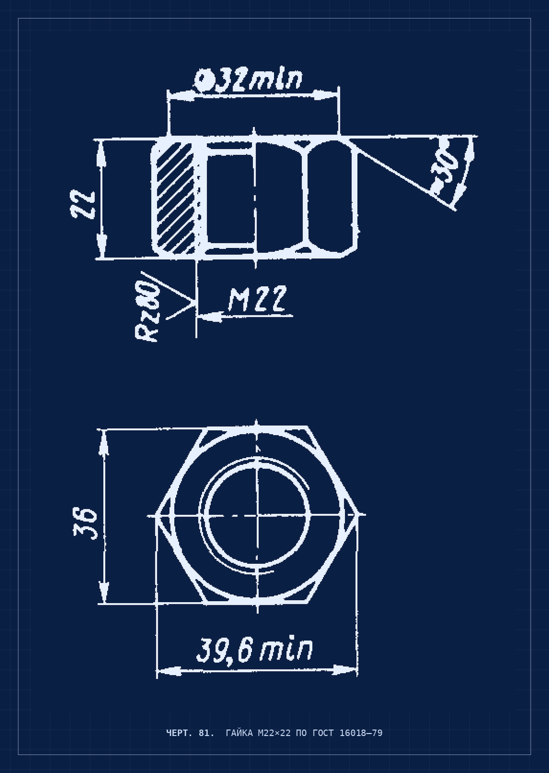 Черт. 81. Гайка М22×22 для скрепления В-ЖБ