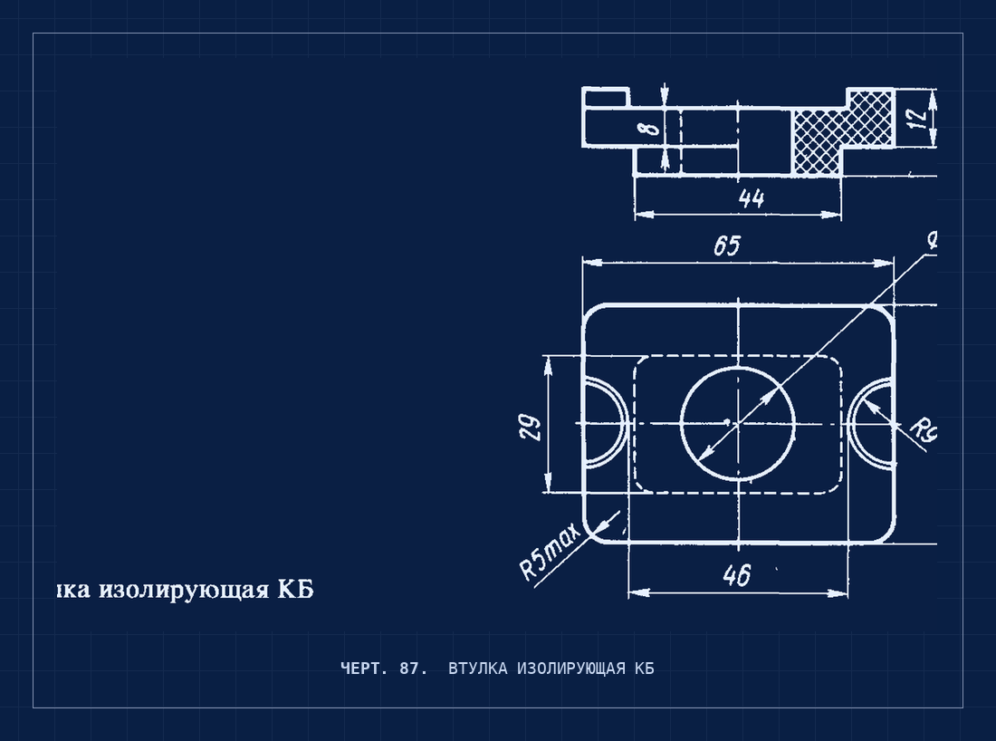 Черт. 87. Клемма нераздельная пружинная НК