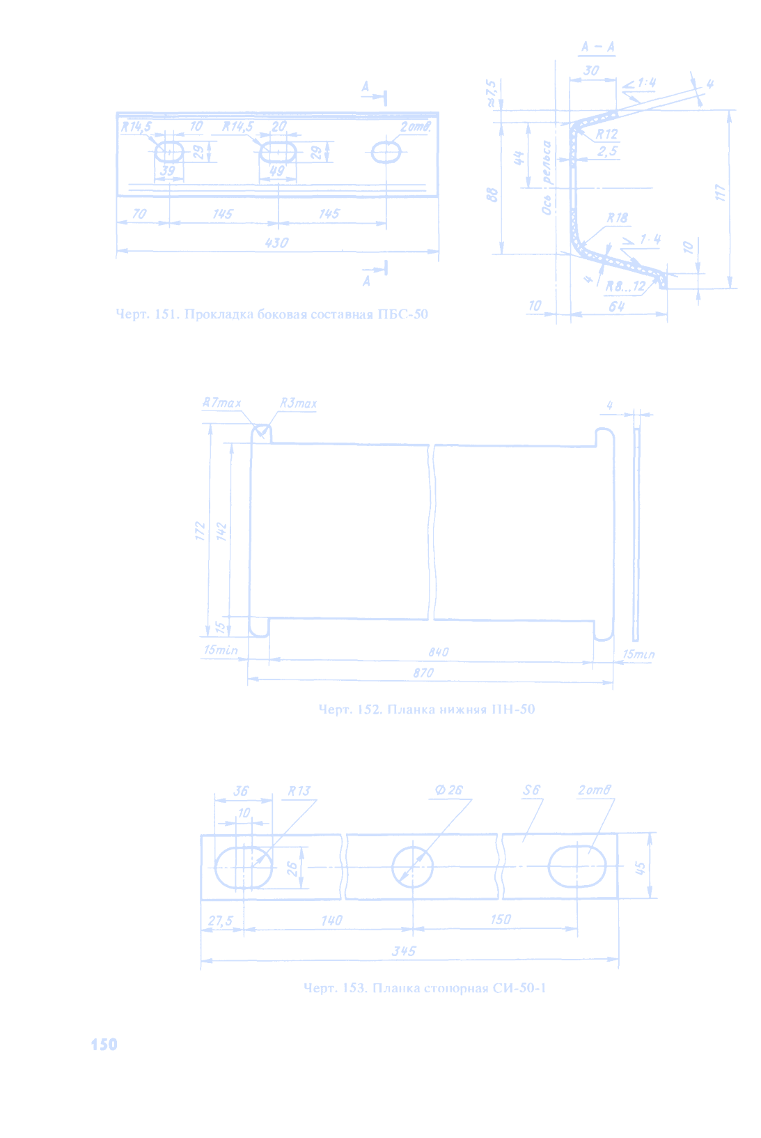 Лист 151 — черт. 154-158 (СИ-50-2, ППБ-50, ПС-50, В-24, болт 2М24×160)